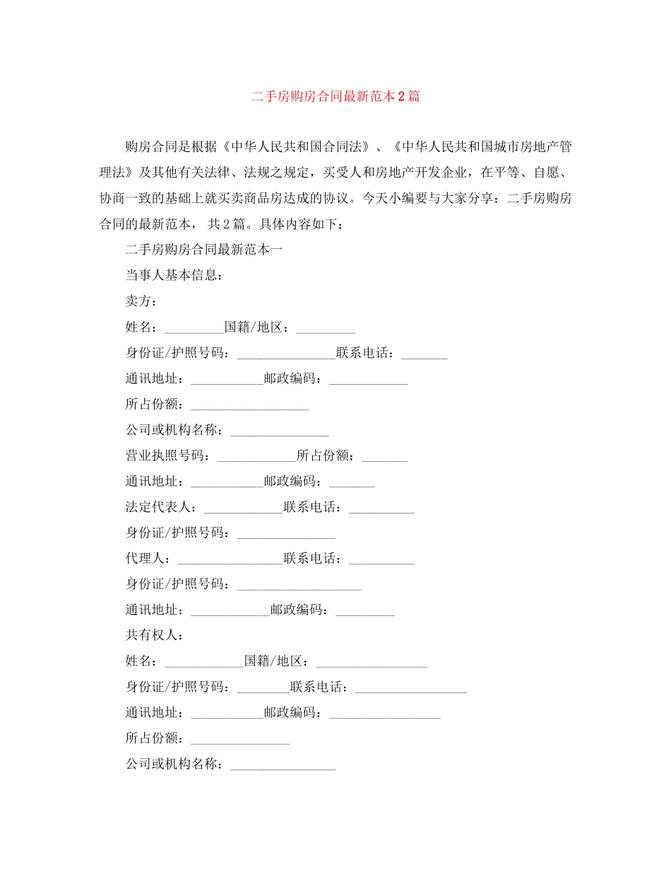 二手房购房合同范本2篇_第1页