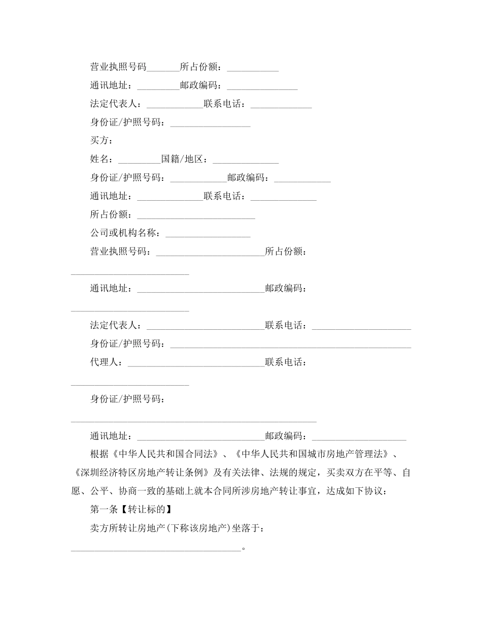 二手房购房合同范本2篇_第2页