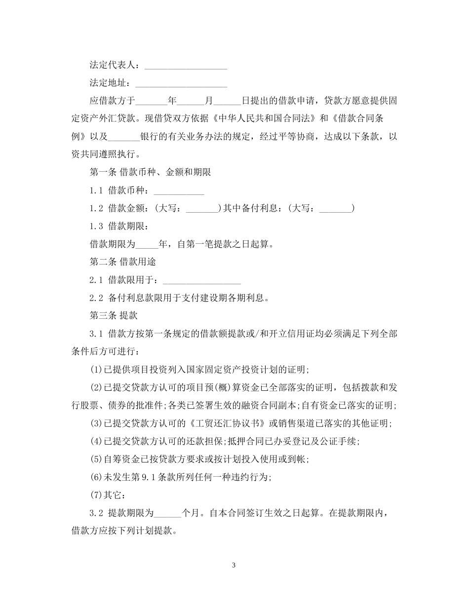 保证担保借款合同书下载_第3页