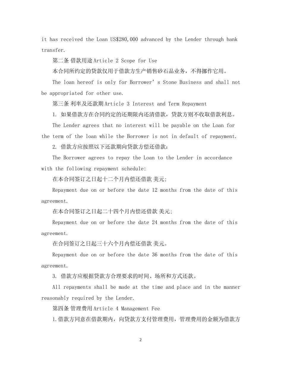 金融借贷合同范本_第2页