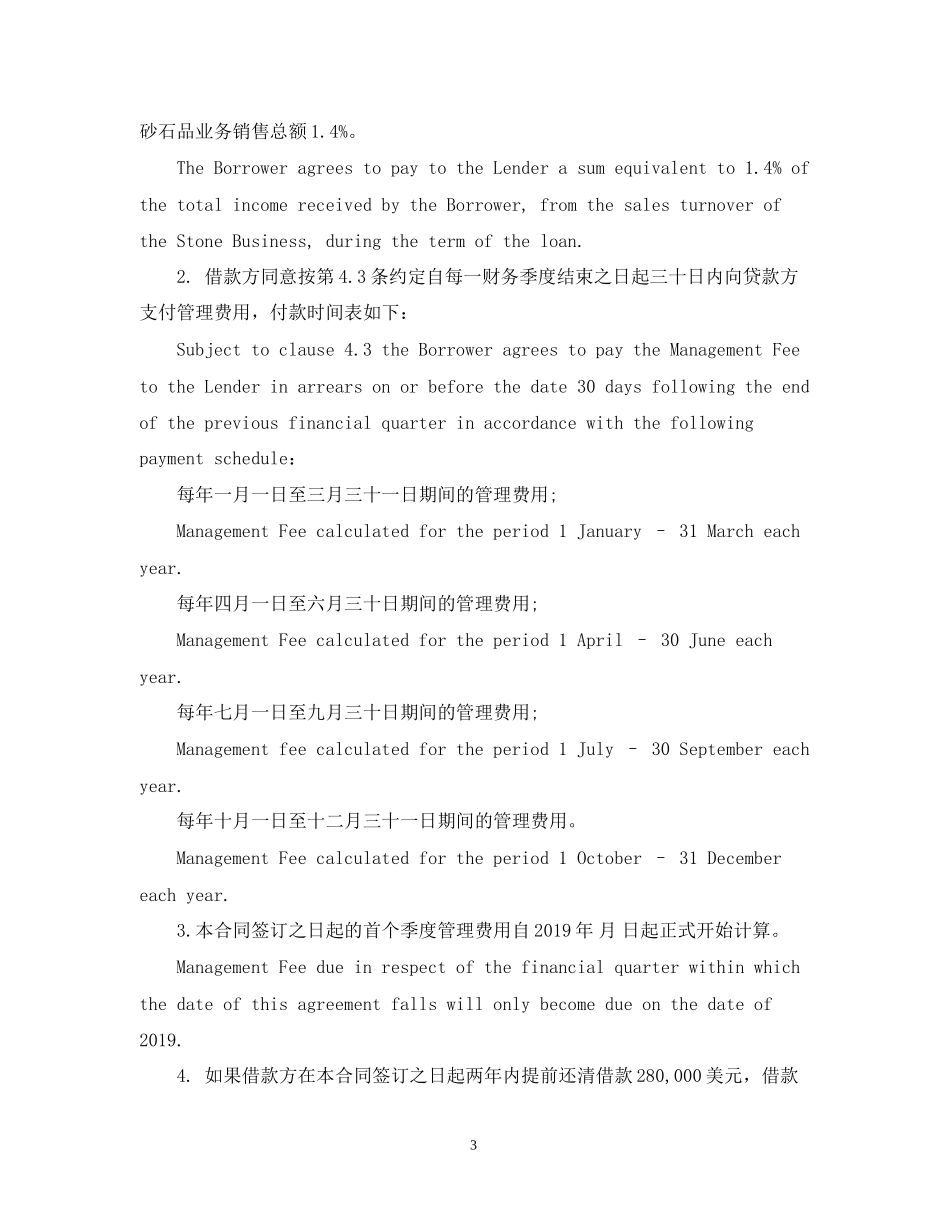 金融借贷合同范本_第3页