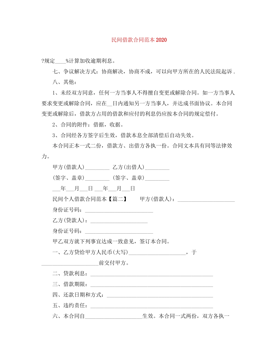 民间借款合同范本3_第1页