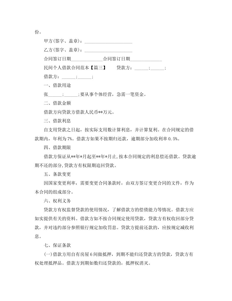 民间借款合同范本3_第2页