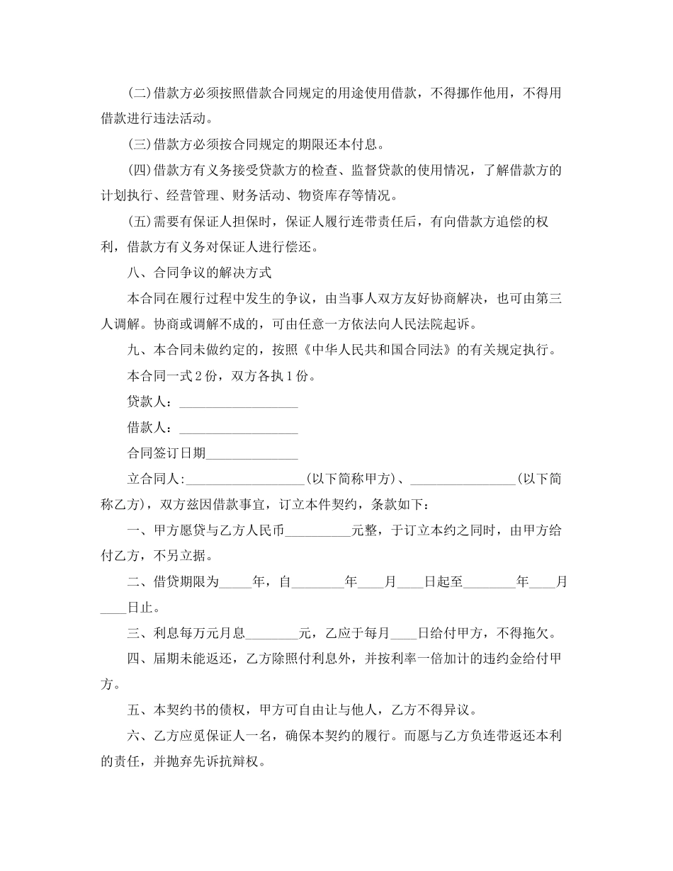 民间借款合同范本3_第3页