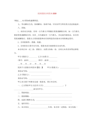 民间借款合同范本3
