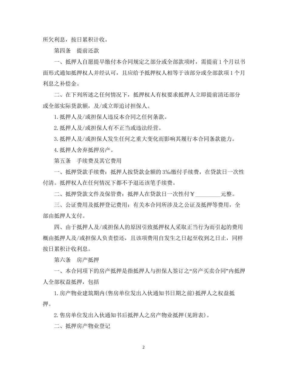 商品房借款合同_第2页