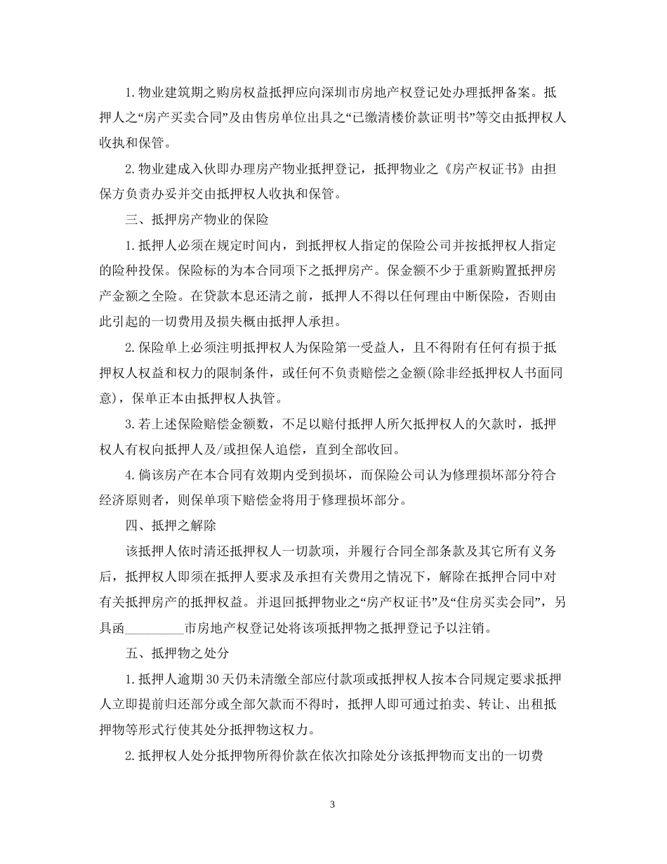 商品房借款合同_第3页