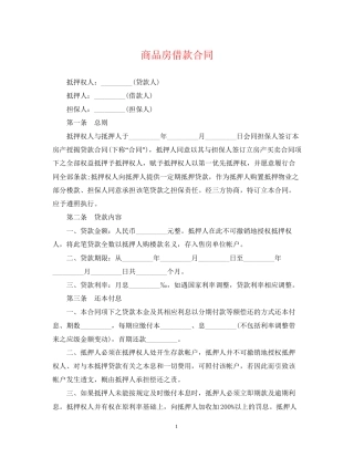 商品房借款合同