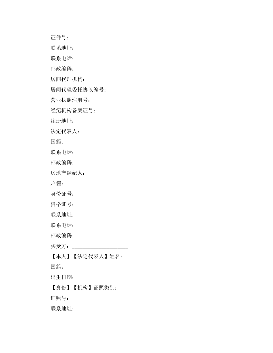 存量房买卖合同范本_第2页