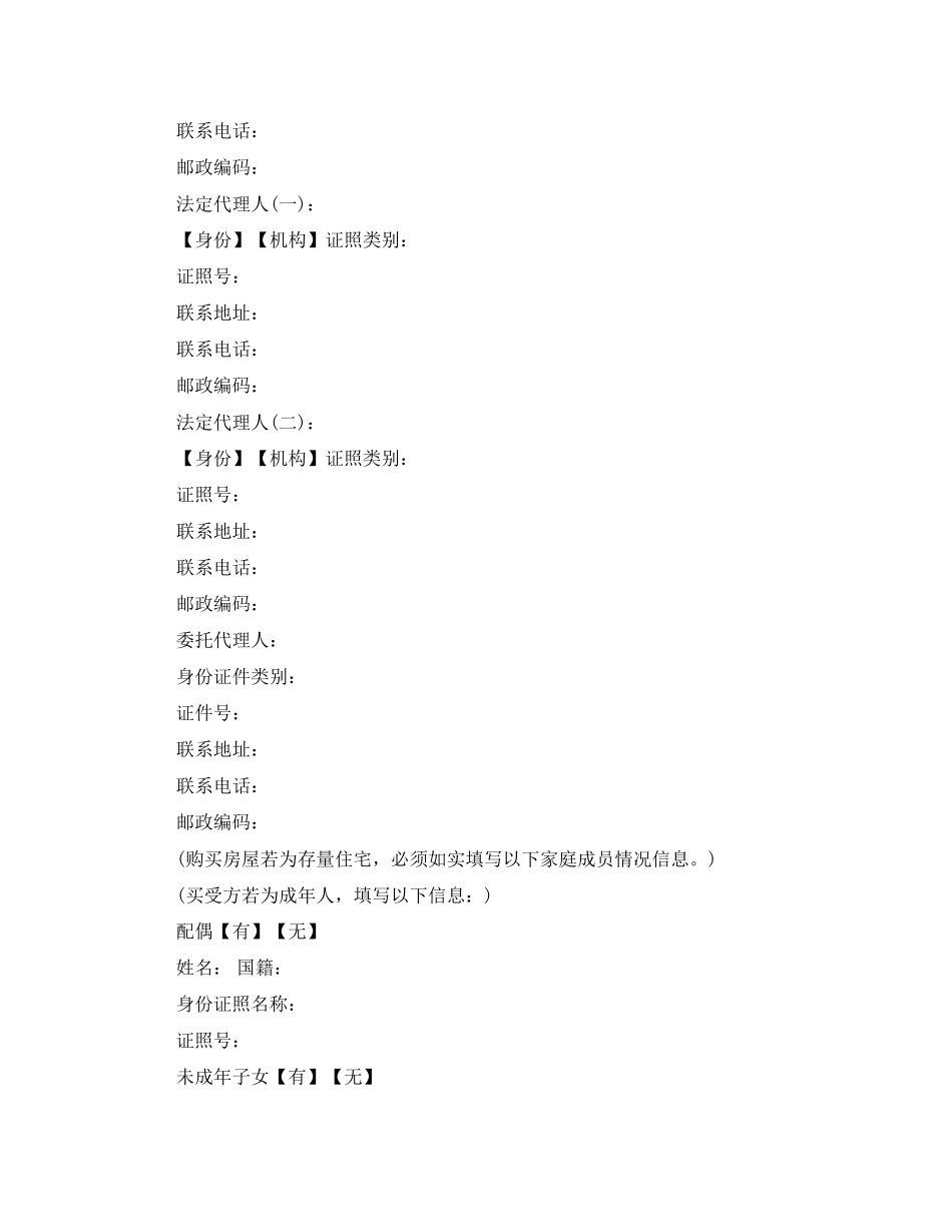 存量房买卖合同范本_第3页