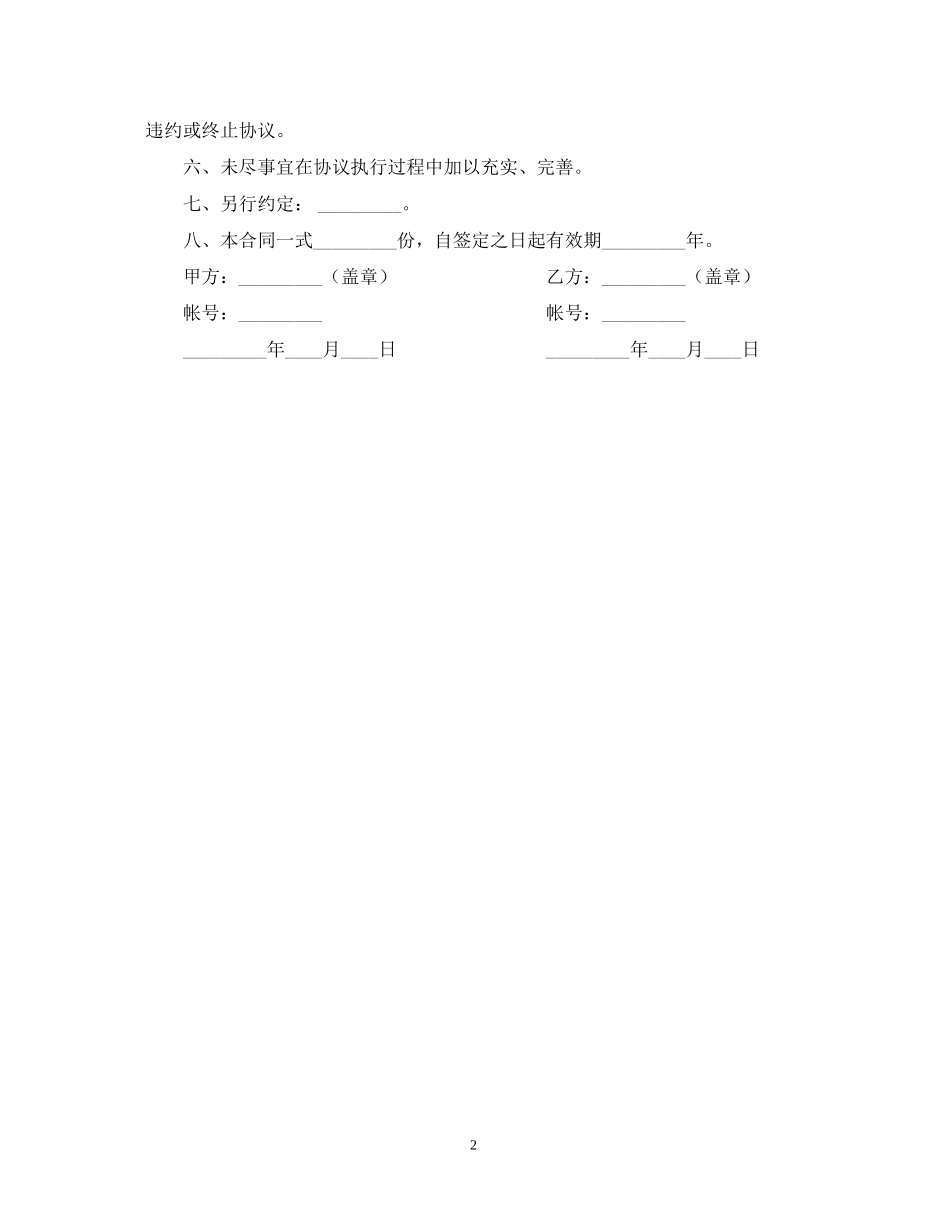 辐照加工合同范本_第2页