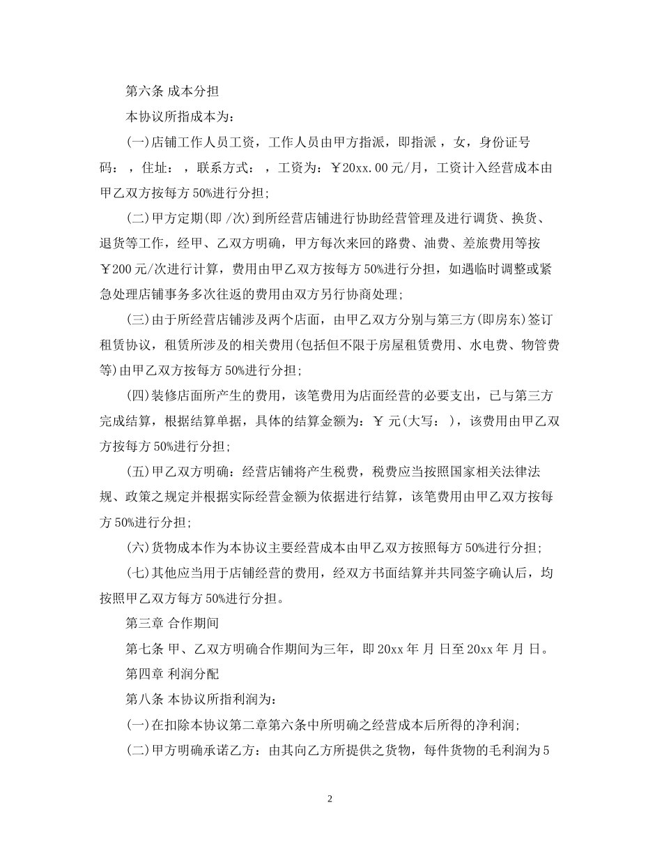 店铺合作经营合同_第2页