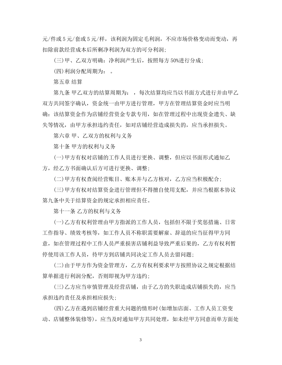 店铺合作经营合同_第3页