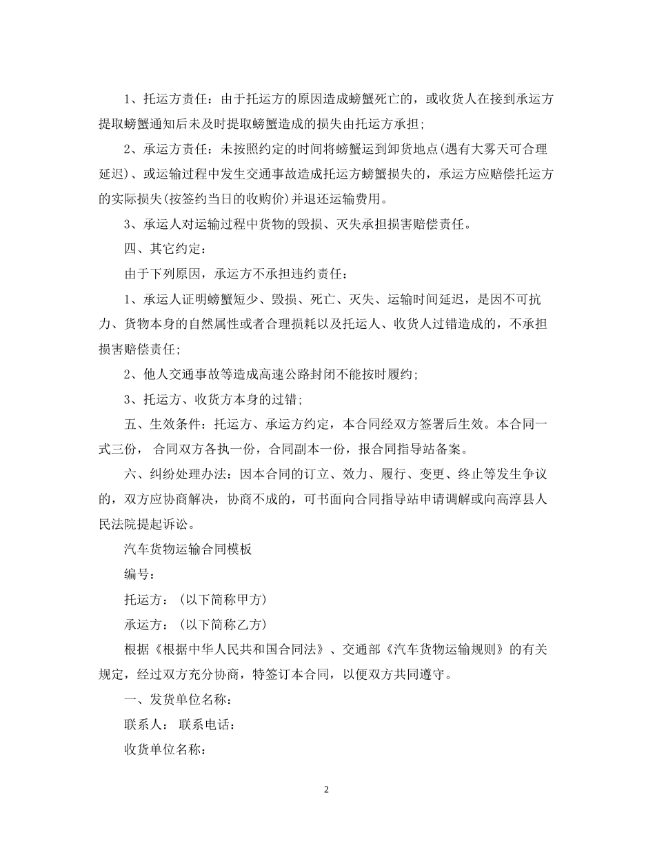 汽车货物运输合同简短_第2页