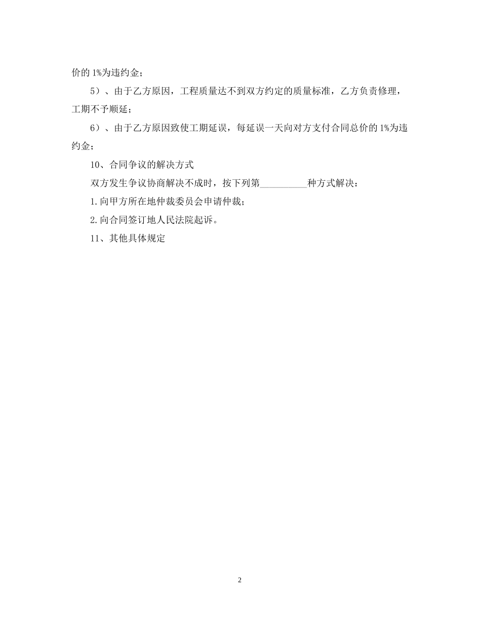 家庭房屋装修合同范本_第2页