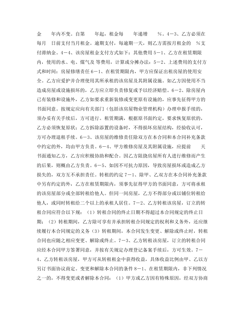 西安房屋租赁合同_第2页