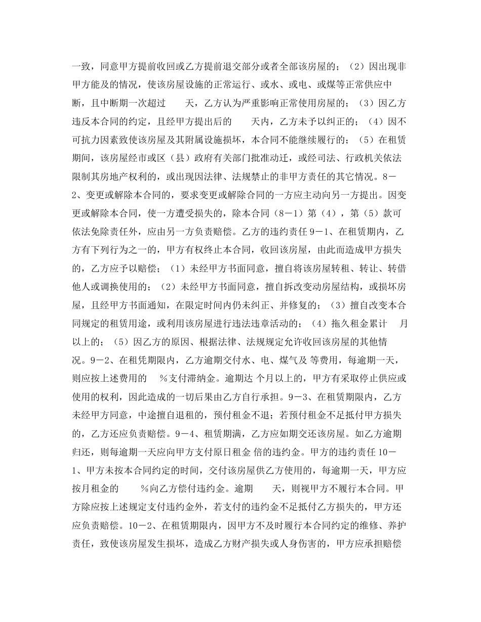 西安房屋租赁合同_第3页