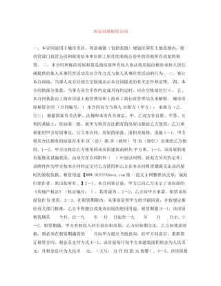 西安房屋租赁合同