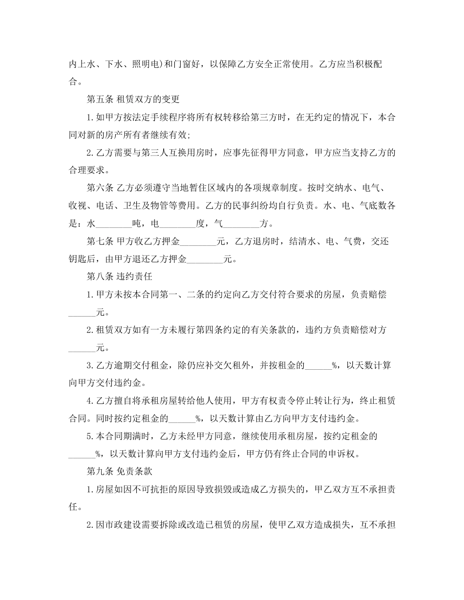 成都租房的合同范本_第2页