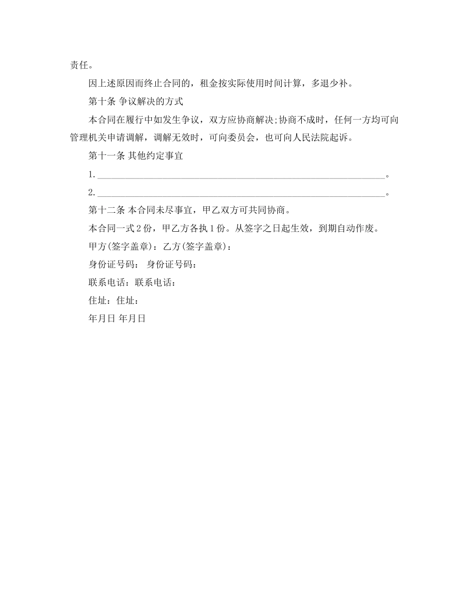 成都租房的合同范本_第3页