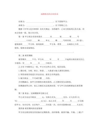 成都租房的合同范本