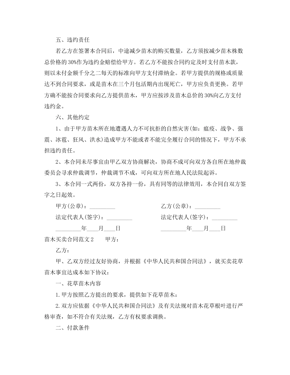 苗木买卖合同范本_第2页