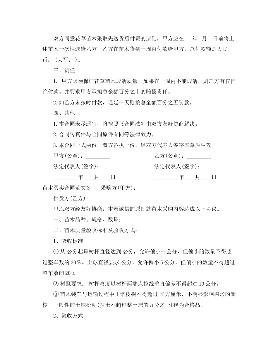 苗木买卖合同范本_第3页