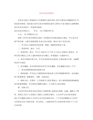 苗木买卖合同范本
