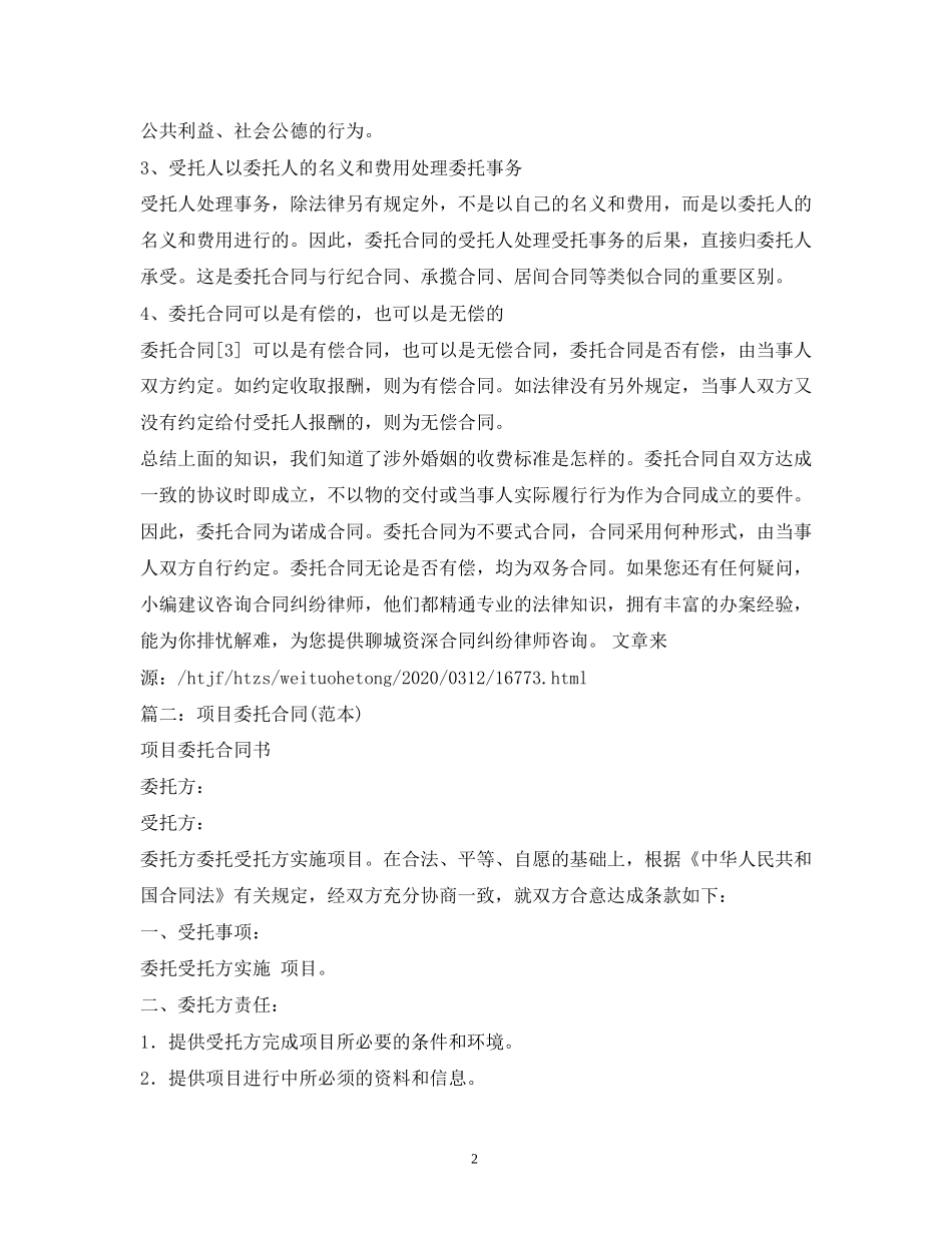 委托合同2)_第2页
