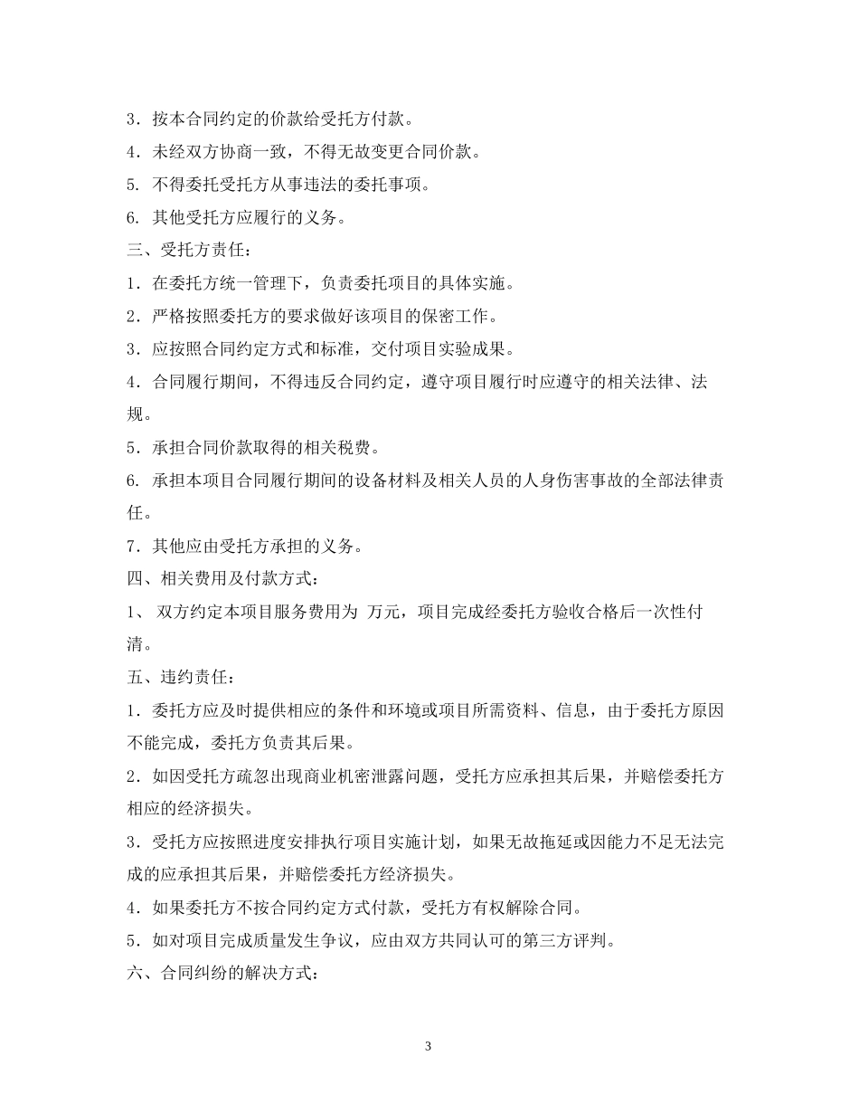 委托合同2)_第3页