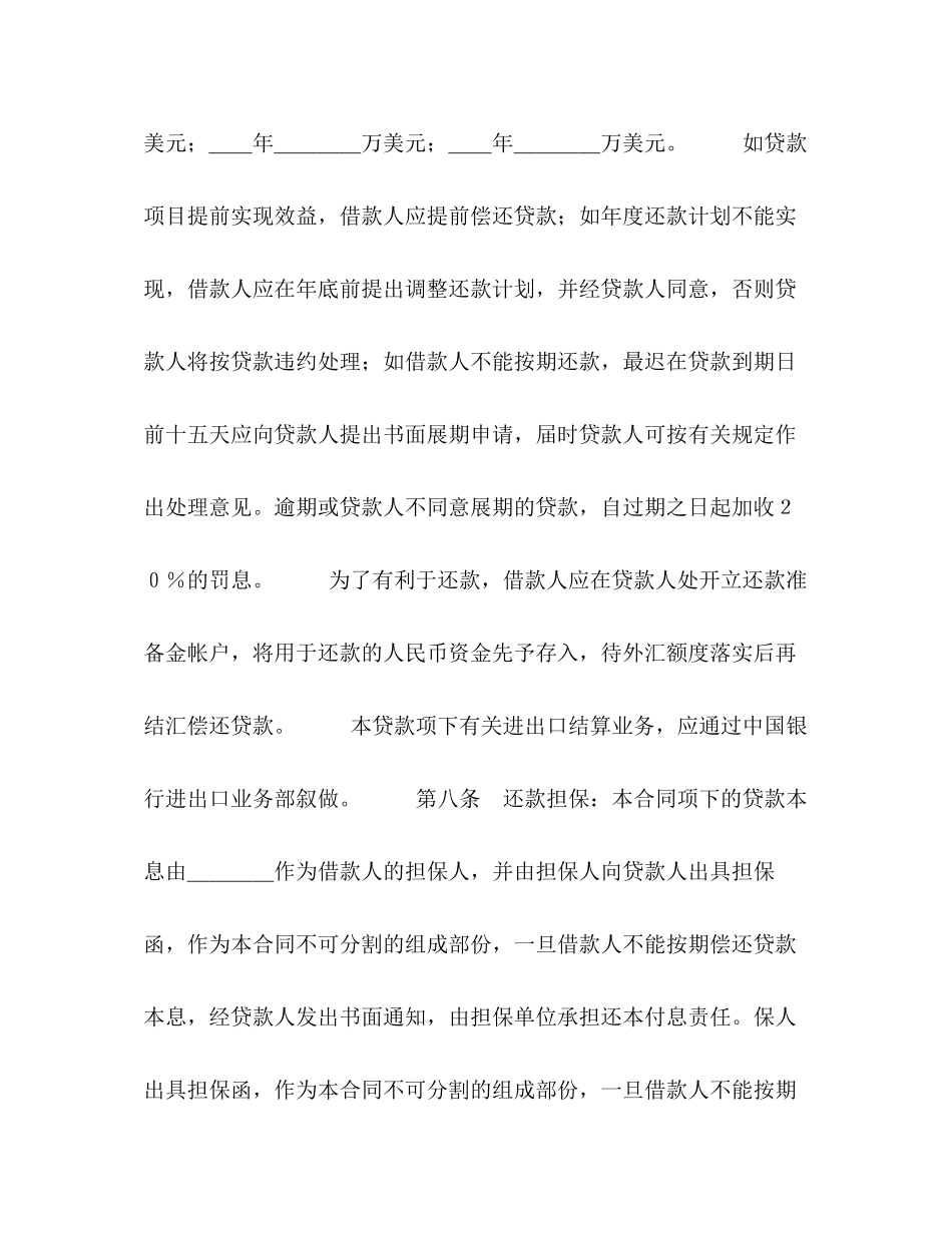 借款合同（外汇1）2_第3页