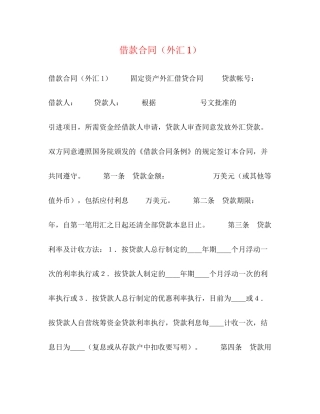 借款合同（外汇1）2