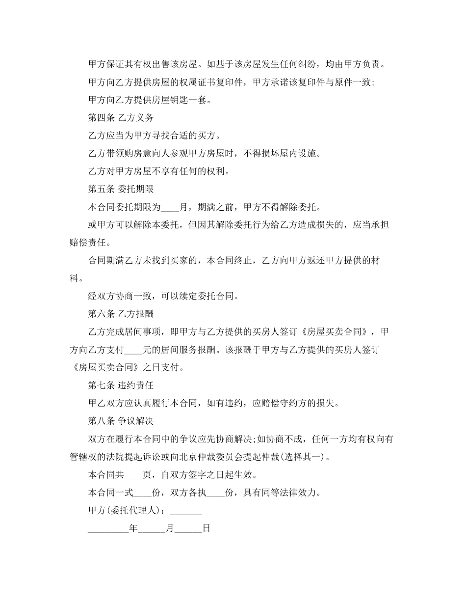 合租房屋租赁合同范本精选_第2页