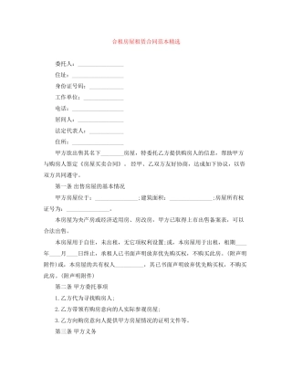 合租房屋租赁合同范本精选