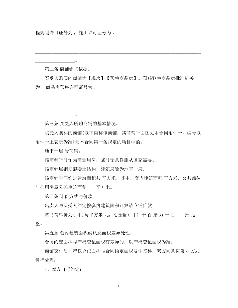 商铺买卖合同2_第3页