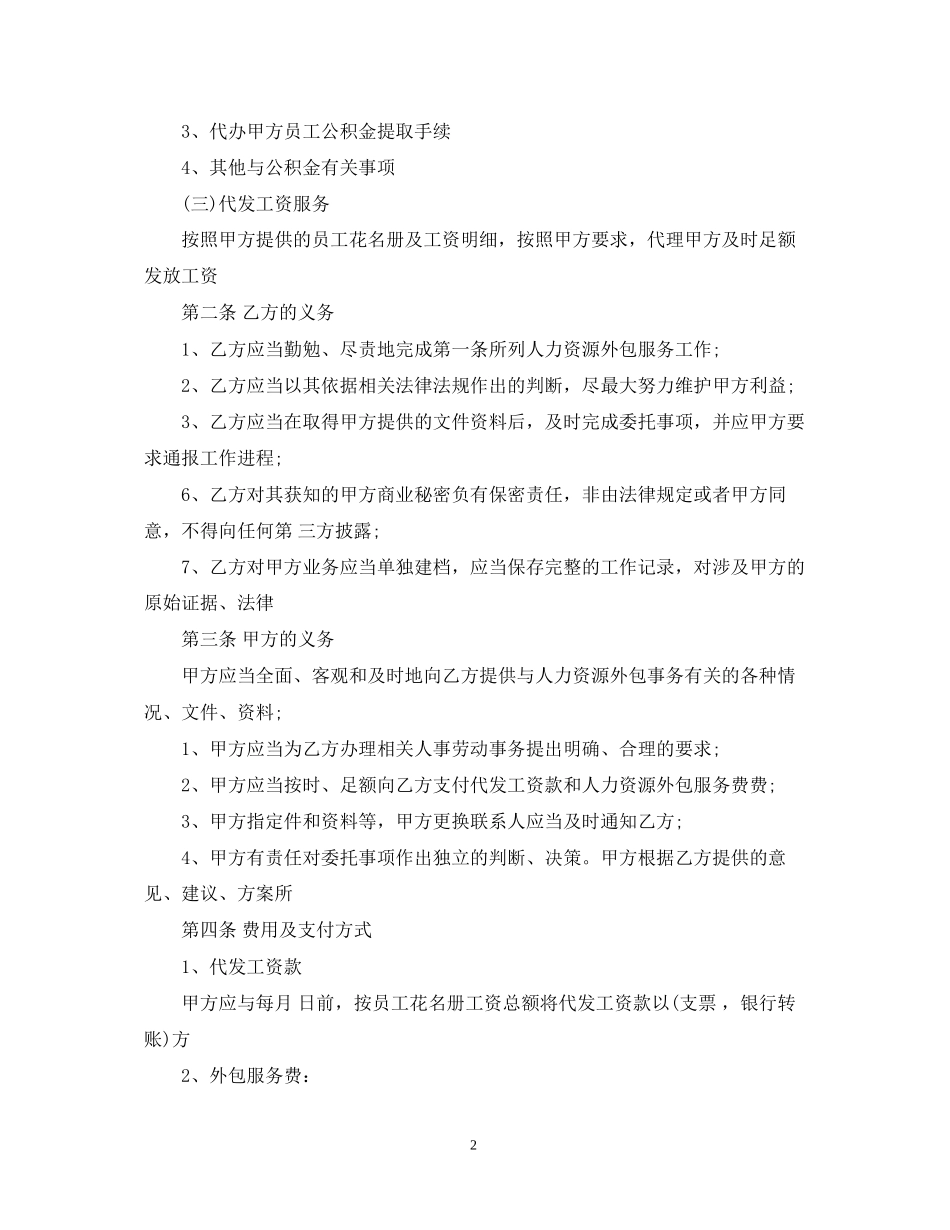 人力资源服务合同范本_人力资源服务合同书模板_第2页