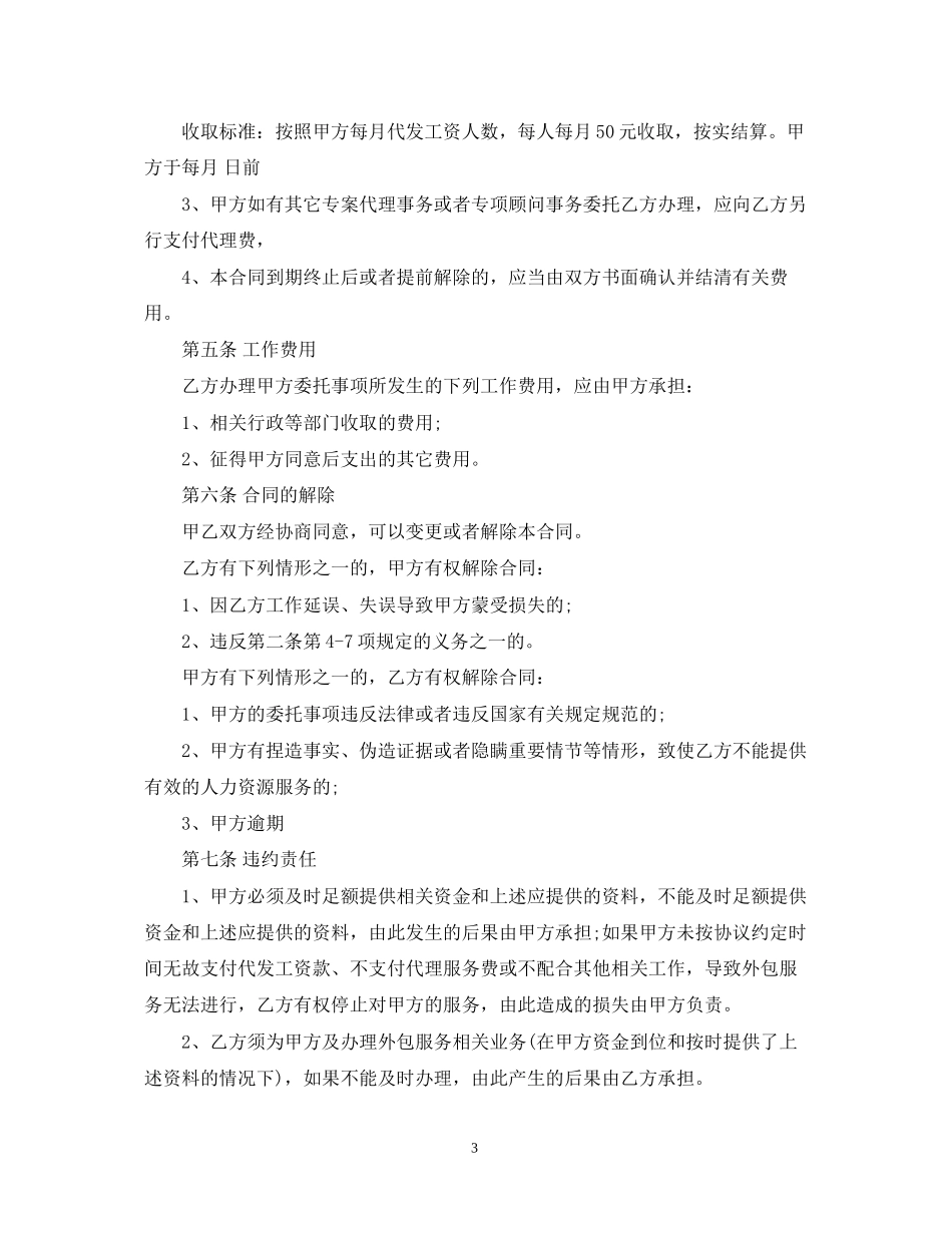人力资源服务合同范本_人力资源服务合同书模板_第3页