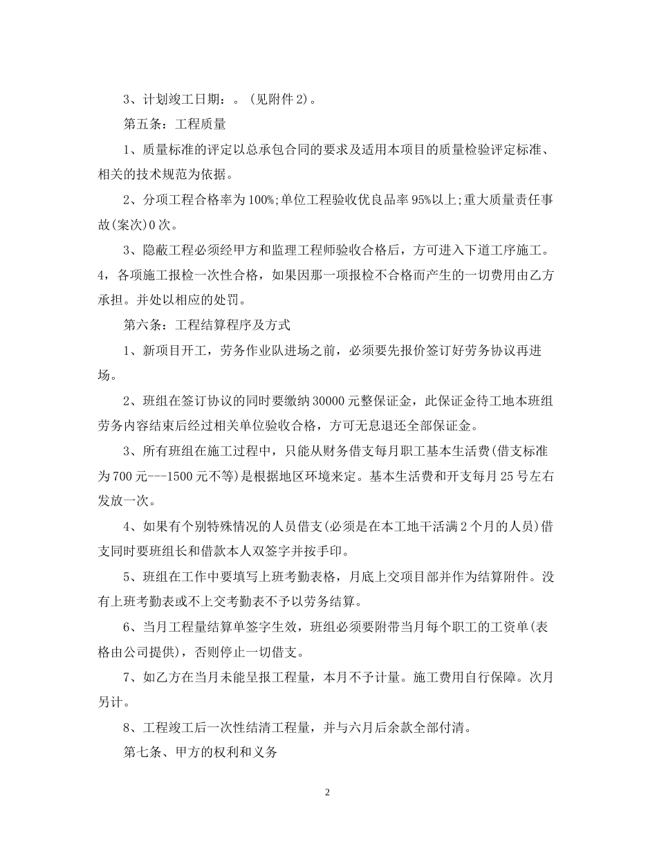 建筑技术员劳务合同_第2页