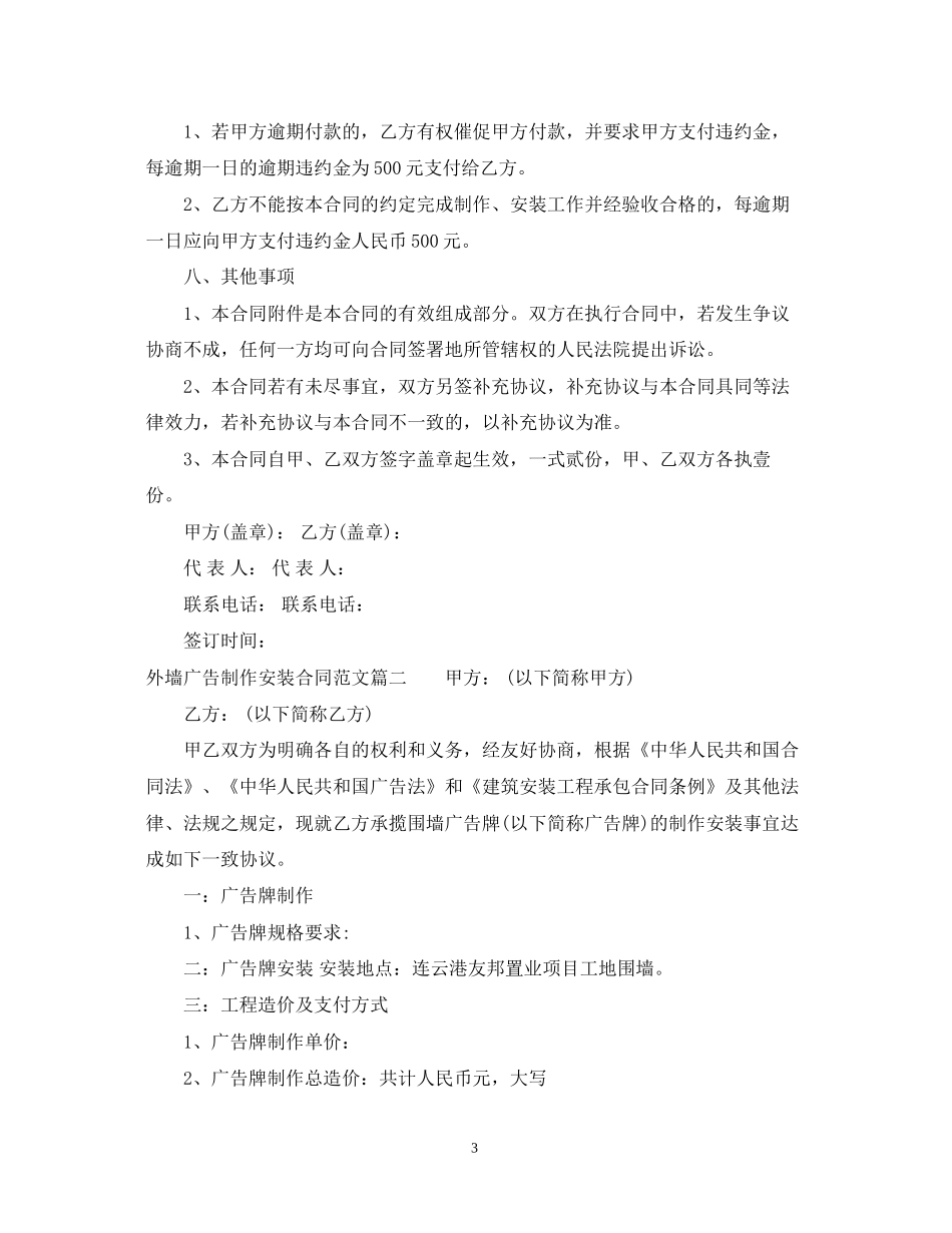 外墙广告制作安装合同范本2_第3页