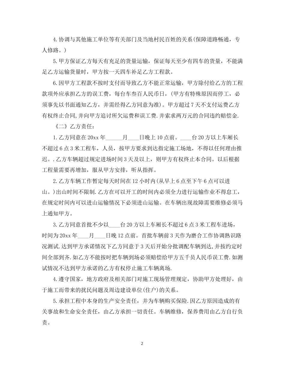 车队运输合同范本_第2页