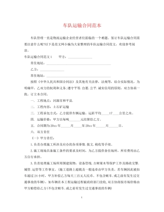 车队运输合同范本