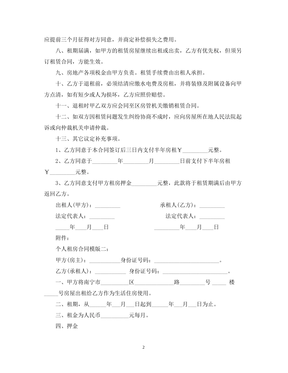 个人租房合同模版5篇_第2页