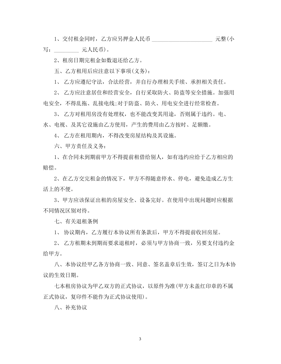 个人租房合同模版5篇_第3页