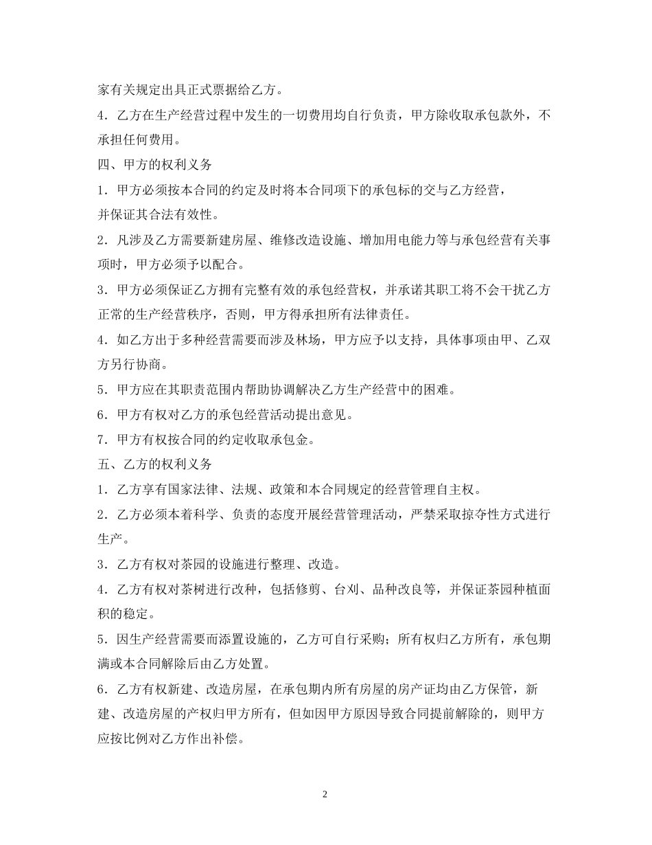 茶园承包经营合同2)_第2页