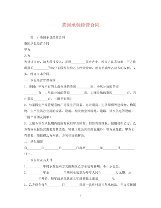 茶园承包经营合同2)