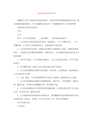 店面承包合同协议范本