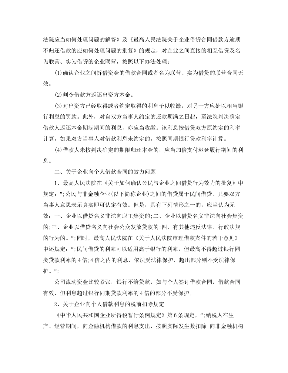 公司向个人借款协议效力问题【解答】_第2页