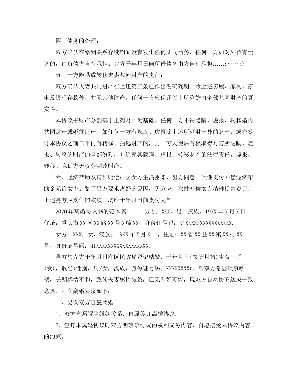年离婚协议书的范本_第2页