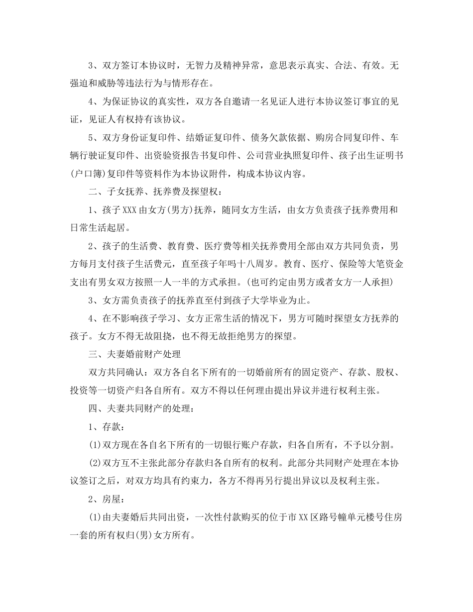 年离婚协议书的范本_第3页