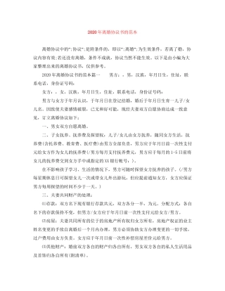 年离婚协议书的范本